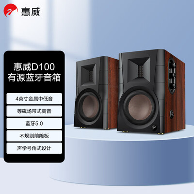惠威 HiVi D100 蓝牙音箱 2.0声道 木纹色质量烂不烂（惠威蓝牙音箱怎么连接）