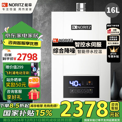 能率 JSQ31-E4 16升恒温燃气热水器 强排式节能静音靠谱吗,揭秘内幕(能率燃气热水器11故障怎么处理)