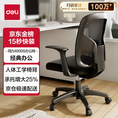 得力人体工学椅怎么样（得力4900S人体工学椅办公椅评测说真相）-图片5