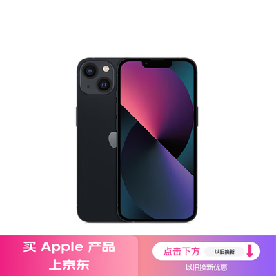苹果 iPhone 13 128GB 午夜色 5G手机质量烂不烂（apple手机怎么恢复出厂设置）