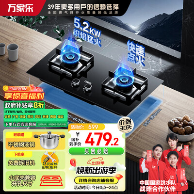 万家乐 JZT-LAY8 嵌入式燃气灶 5.2kw双灶具靠谱吗,揭秘内幕（万家乐燃气灶质量怎么样）