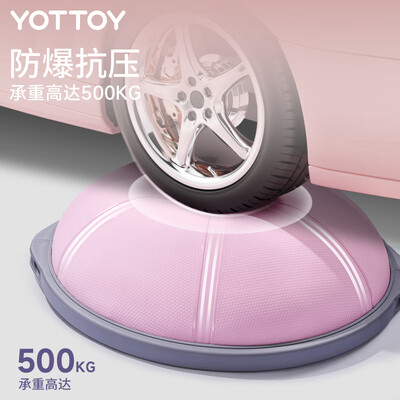 瑜伽球和平衡半球哪个更实用(yottoy波速球半圆平衡球瑜伽球怎么样)
