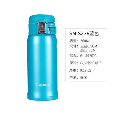 象印 不锈钢保温杯 SM-SZ36 360ml