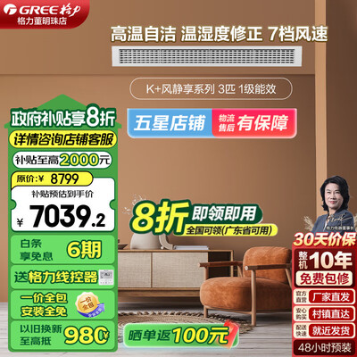 格力3匹风管机家用中央空调怎么样（格力风管机怎么样）-图片2