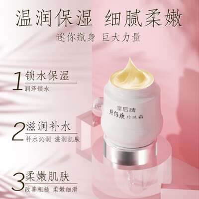 最新片仔癀珍珠霜25g护肤品测评揭秘：细说八大亮点！