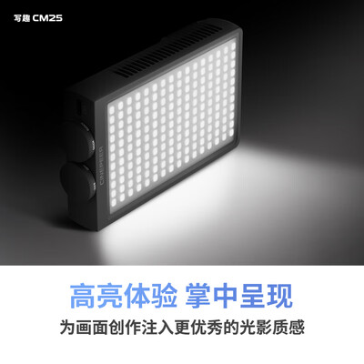 智云写趣CM25专业打光灯便携打光灯靠谱吗,揭秘内幕（智云写趣CM25专业打光灯便携打光灯到底如何,值得入手吗）-图片3