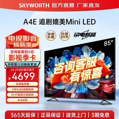 创维 85A4E 85英寸液晶电视值得手入吗（创维液晶电视机黑屏是怎么回事）-图片4