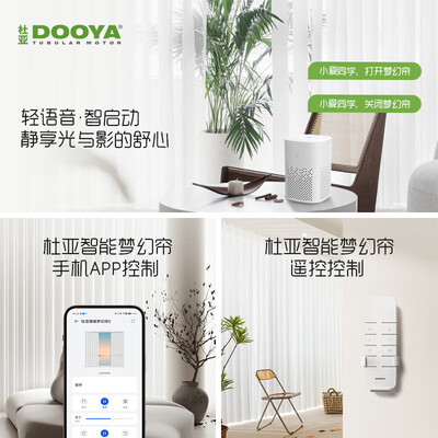 杜亚电动窗帘轨道梦幻帘电机智能电动窗帘体验效果好吗（杜亚智能电动窗帘五根线怎么接）-图片3