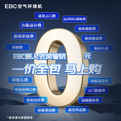 英宝纯HK7302风管机体验效果好吗（风管机质量怎么样）