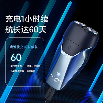 飞科（FLYCO） 科电动剃须刀 FS889