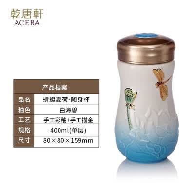 乾唐轩 蜻蜓夏荷随身杯 (小) 400ml (单层)