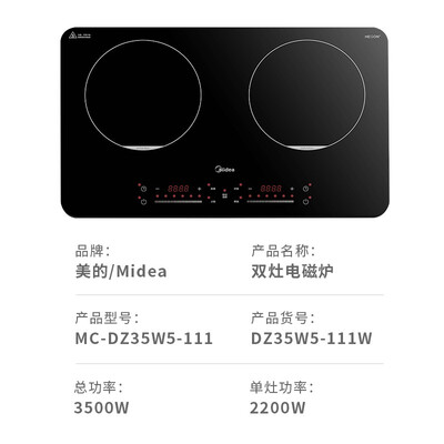 美的MC-DZ35W5-111 双头电磁炉 3500W到底如何,值得入手吗(美的双头电磁炉哪款质量最好用)-图片6