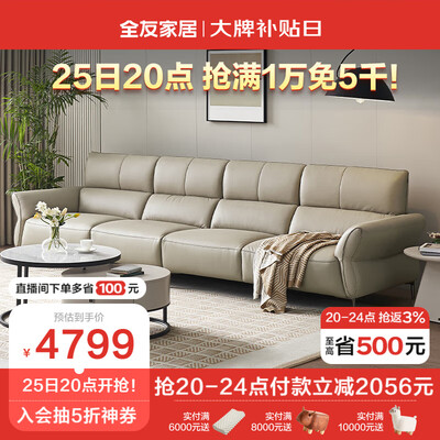 全友家居 112058 真皮沙发测评看真相（全友真皮沙发和顾家真皮沙发哪个好）-图片4