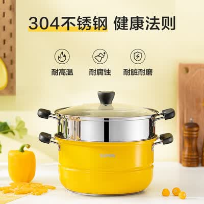 苏泊尔SUPOR 真味鲜不锈钢双层复底蒸锅（活力黄）EZ28BS08