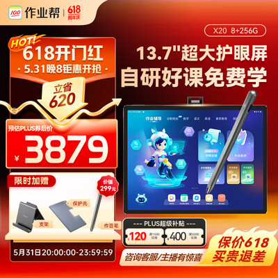 作业帮和作业帮家长版的区别(作业帮学习机X20家教机靠谱吗,揭秘内幕)-图片4