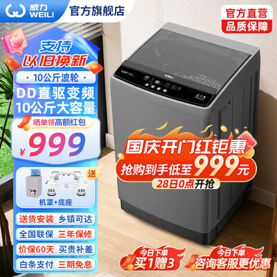 威力 XQB100-1929D 10公斤直驱波轮洗衣机体验效果好吗（威力洗衣机显示e2怎么解决）-图片5