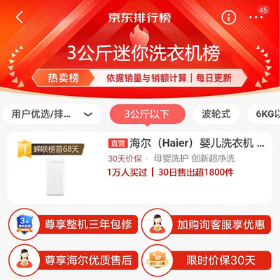 海尔 R368 3KG全自动波轮洗衣机 婴儿专用除菌测评看真相（海尔洗衣机怎么解锁打开门）-图片4