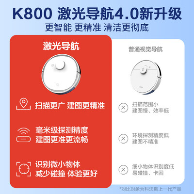 科沃斯扫地机器人机型对比：科沃斯K800扫地机器人质量大揭秘-图片6
