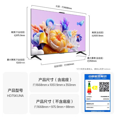 华为Vision智慧屏SE3 75英寸   Pura