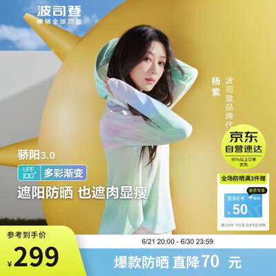 波司登防晒服好吗（波司登B40525128 防晒衣靠谱吗,揭秘内幕）-图片7