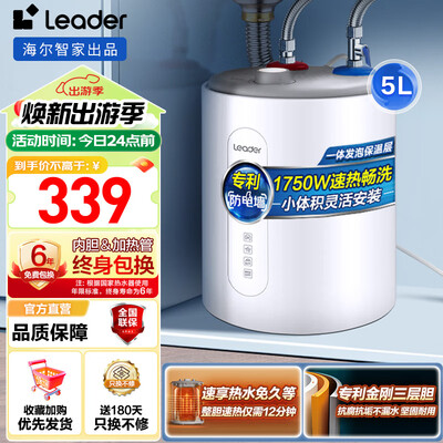 Leader小厨宝 LEC5TC 5升电热水器体验效果好吗（统帅小厨宝质量怎么样）-图片1