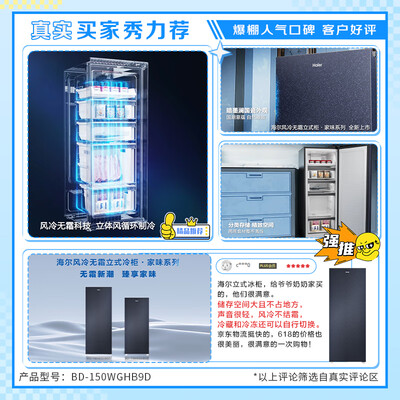 海尔立式冰柜系列和价格（海尔BD-150WGHB9D立式冷柜家用冰箱立式冰柜质量如何）-图片7
