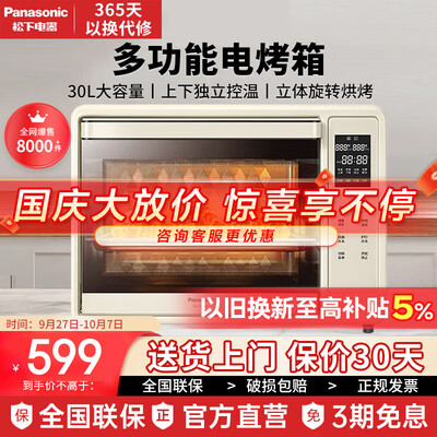 松下烤箱哪个好(松下 DT300Y 30L空气炸锅烤箱一体机迷你电烤箱靠谱吗,揭秘内幕)