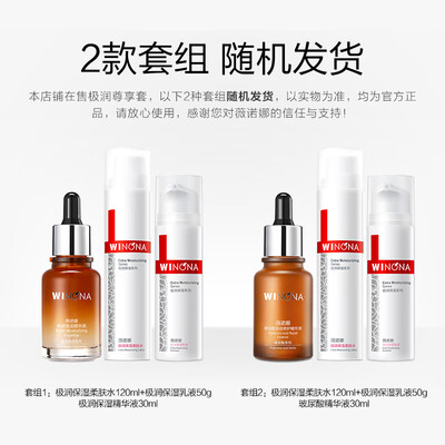 薇诺娜极润和柔润哪个补水好（薇诺娜极润套装爽肤水乳液补水护肤品质量如何）