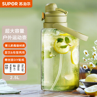 苏泊尔SUPOR 一盖双饮大容量塑料杯 KC25JM20 2.5L