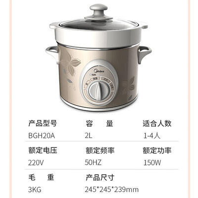 美的 电炖锅2L  BGH20A