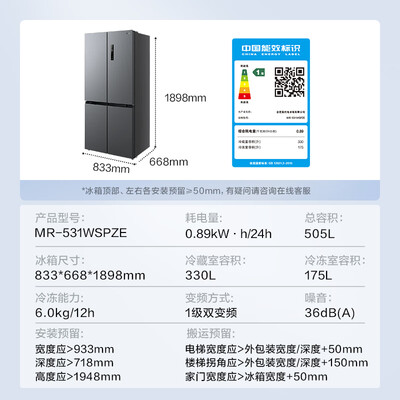 美的MR-531WSPZE电冰箱体验效果好吗（美的电冰箱不制冷怎么维修）-图片1