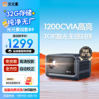 光元素B9家用投影仪智能影院到底如何,值得入手吗（光元素游戏公司怎么样）-图片4