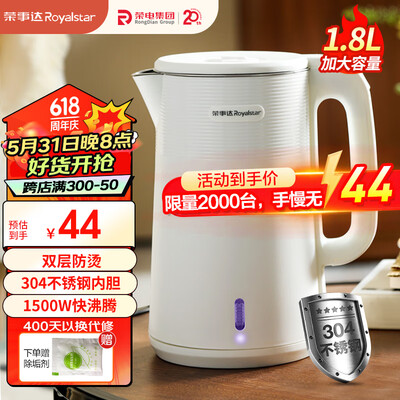 荣事达（Royalstar）电热水壶电水壶烧水壶暖水壶开水壶家用办公室保温304不锈钢大功率1.8升快速烧水电水壶RS-KT18G