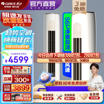 格力立式云系列空调哪个好（格力 云逸Ⅱ 2匹立式变频空调立式空调靠谱吗,揭秘内幕）-图片2