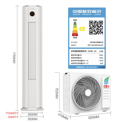 长虹空调3匹价格和图片（长虹大3匹变频冷暖空调立式机 KFR-72LW/ZDTTW2+R3柜机空调质量如何）-图片5
