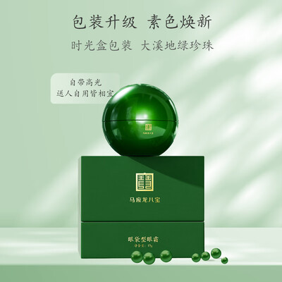 马应龙八宝眼袋眼霜 15g体验效果好吗（马应龙八宝眼霜怎么用）-图片1