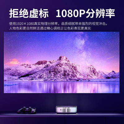 智影投影仪怎么样（智越家4K投影仪旗舰版3D电视测评看真相）