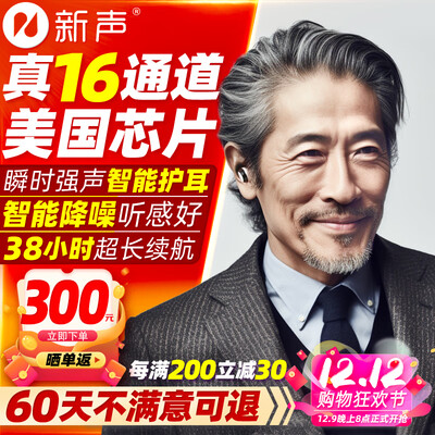 新声助听器好吗（新声Angel 4 MCIC助听器体验效果好吗）