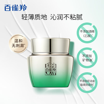 百雀羚肌初赋活抗皱菁华霜50g