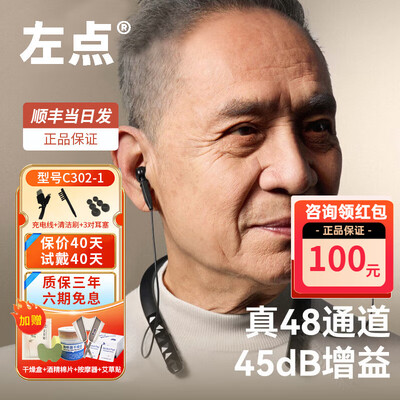 zdeer挂脖式充电式助听器48通道靠谱吗,揭秘内幕（左点助听器质量怎么样）-图片3