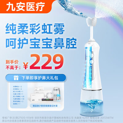 九安洗鼻器值得购买吗？一起来看看它到底怎么样！