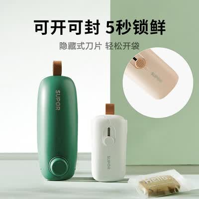 苏泊尔SUPOR 多功能封口机·雾白·电池款 KG01AJ10