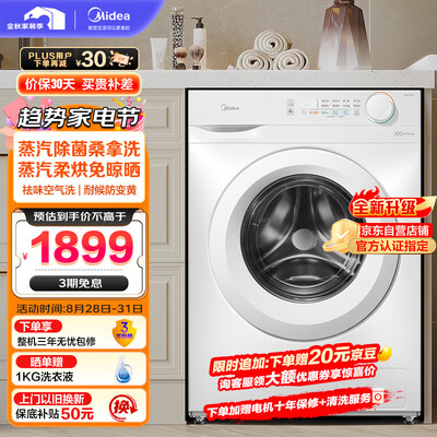 美的洗衣机滚筒的好吗（美的MD100V11F滚筒洗衣机测评看真相）