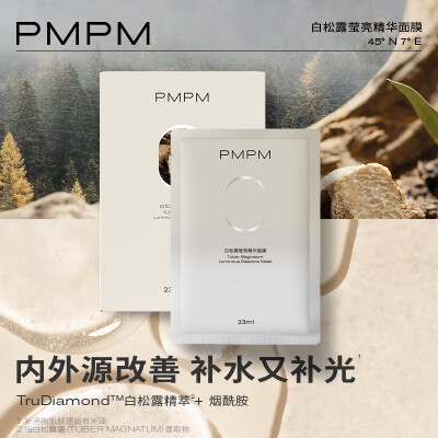 pm白松露面膜怎么样（PMPM白松露玫瑰面膜10片补水补水面膜是否值得入手）-图片3