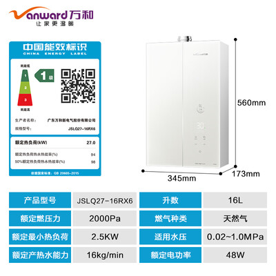 万和RX6燃气热水器16L一级能效增压水伺服体验效果好吗（万和燃气热水器怎么样）-图片5