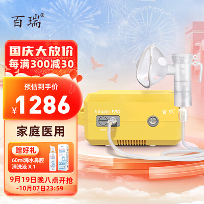百瑞雾化器075 085区别(百瑞 Inhaler PRO 雾化机 家用压缩式雾化仪体验效果好吗)-图片2