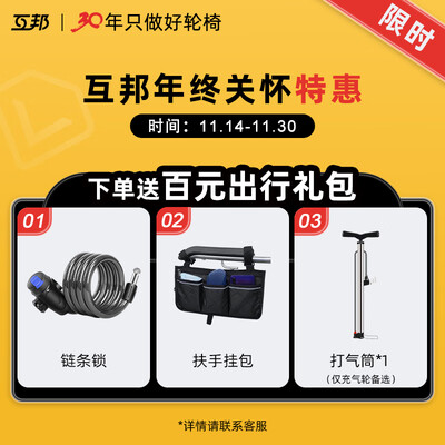 互邦电动轮椅好吗（互邦HBD3-F电动轮椅质量如何）