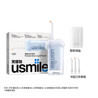 usmile笑容加伸缩冲牙器晴山蓝生日礼物评测说真相（usmile冲牙器不出水怎么办）