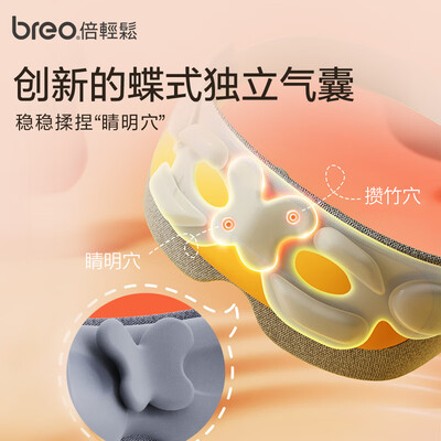 倍轻松See5K眼部按摩器评测说真相（倍轻松按摩器怎么换电池）