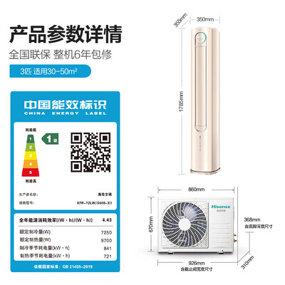 海信空调 3匹智能净化空调柜机和空调区别(海信空调 3匹智能净化空调柜机是否值得入手)-图片1